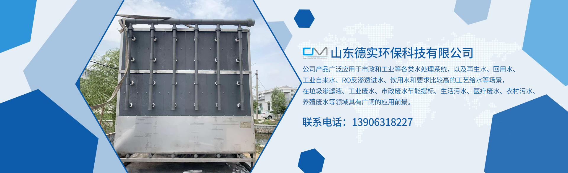 山東德實環保科技有限公司
